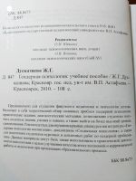 Лот: 16045547. Фото: 2. гендерная психология. Общественные и гуманитарные науки
