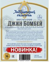 Лот: 20988975. Фото: 5. Набор трав и специй "Джин Бомбей...