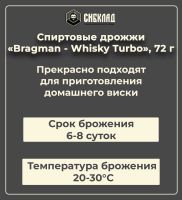 Лот: 19698124. Фото: 2. Спиртовые дрожжи «Bragman - Whisky... Приготовление напитков