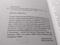 Лот: 17695582. Фото: 2. ок...(16..018) Шкловский Евгений... Литература, книги