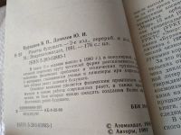 Лот: 17443047. Фото: 2. Бурдаков, В.П.; Данилов, Ю.И... Наука и техника