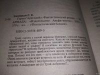 Лот: 17052656. Фото: 2. Злотников Р.В. Герцог Арвендейл... Литература, книги