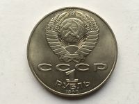 Лот: 12114282. Фото: 2. СССР 1 рубль 1990 года Чехов... Монеты