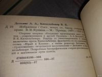 Лот: 5740518. Фото: 5. А. А. Дельвиг. В.К. Кюхельбекер...
