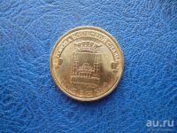 Лот: 8458851. Фото: 2. 10 рублей 2015 года Грозный Мешковая. Монеты