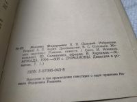 Лот: 6394185. Фото: 5. (150324) Романовы. Династия в...