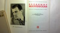 Лот: 10447251. Фото: 2. Владимир Маяковский. Литература, книги