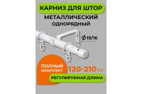 Лот: 24428161. Фото: 2. Карниз-телескоп одинарный ARTTEX... Предметы интерьера