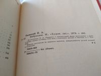 Лот: 8966400. Фото: 6. Н. Раевский. Избранное,...исследования...