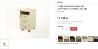 Лот: 6151453. Фото: 6. Продам офисный стол и тумбу серия...