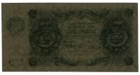 Лот: 18298320. Фото: 3. Ранние Советы 3 рубля 1922 год... Коллекционирование, моделизм