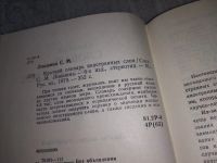 Лот: 17214296. Фото: 2. ред. Локшина С. Краткий словарь... Справочная литература