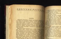 Лот: 20597886. Фото: 6. Исаак Бабель . Рассказы.* 1935...