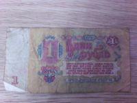 Лот: 15938590. Фото: 2. 1 рубль СССР 1961 года из оборота... Банкноты
