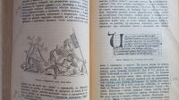 Лот: 25579023. Фото: 14. Учебник средней истории профессора...