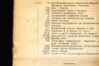 Лот: 19998586. Фото: 8. Эрнст Ренан. История израильского...