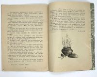 Лот: 25133532. Фото: 14. 📗 Как ходят деревья. Рассказы...