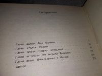 Лот: 10987611. Фото: 5. Свидание в аду, Морис Дрюон, Роман...