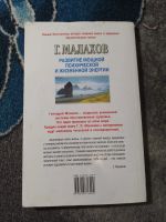 Лот: 25438850. Фото: 5. Геннадий Малахов Развитие мощной...