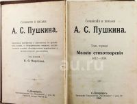 Лот: 19936633. Фото: 4. собрание сочинений А.С.Пушкина... Красноярск