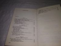 Лот: 24576894. Фото: 3. (3092334)В. Г. Сироткин Вехи отечественной... Литература, книги