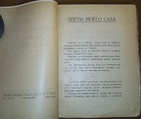 Лот: 24890012. Фото: 4. Рабиндранат Тагор. Цветы моего... Красноярск