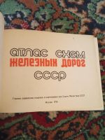 Лот: 17547429. Фото: 8. Атлас железных дорог СССР