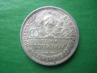 Лот: 17600660. Фото: 4. 50 копеек 1927 г., оригинал. Красноярск