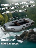 Лот: 22609734. Фото: 3. Лодка ПВХ Агул-255 (надувное дно... Туризм, охота, рыбалка, самооборона