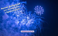 Лот: 21138523. Фото: 2. Салют фейерверк ночной гендер... Новый год!
