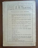 Лот: 25357437. Фото: 11. Л.Н.Толстой. Рассказы для детей...