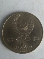Лот: 13261040. Фото: 2. 1 рубль 1988 года Горький. Монеты
