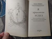 Лот: 23307892. Фото: 5. Наталья Правдина Я привлекаю успех