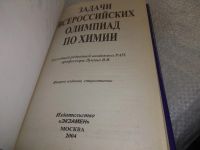 Лот: 19280232. Фото: 3. ред. Лунин В.В. Задачи Всероссийских... Литература, книги