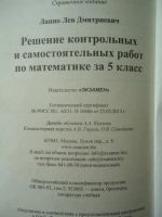 Лот: 7901125. Фото: 3. Решебник по математике 5 класс. Литература, книги