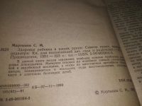 Лот: 21099334. Фото: 4. (1092328)(4092325) Мартынов С... Красноярск