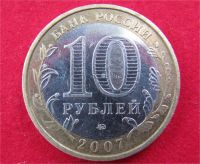 Лот: 7829271. Фото: 2. 10 рублей Новосибирская обл. Монеты
