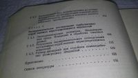 Лот: 11090168. Фото: 4. Гетерогенные турбулентные струи... Красноярск