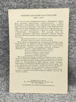 Лот: 25847967. Фото: 2. Почтовая открытка СССР - Евгений... Открытки, билеты и др.