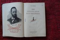 Лот: 8088173. Фото: 2. "Сто двадцать избранных партий... Справочная литература