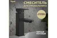 Лот: 24812057. Фото: 2. Смеситель для раковины TEYMI Helmi... Сантехника, водопровод
