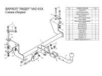 Лот: 17527042. Фото: 5. Фаркоп Лада Приора 2172, ваз Lada...
