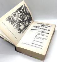 Лот: 25077995. Фото: 3. 📘 Современный французский детективный... Красноярск