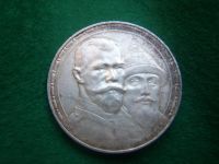 Лот: 9190933. Фото: 3. 1 рубль 1913 г. "300 лет Дому... Коллекционирование, моделизм