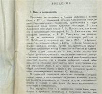 Лот: 20663785. Фото: 5. Л.И. Прасолов. Южное Забайкалье...