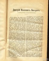 Лот: 8763274. Фото: 4. Сочинения Д.И. Писарева. Полное... Красноярск