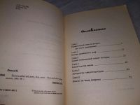 Лот: 19195213. Фото: 14. Финли М. Почти забытый день. Заокский...