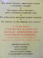 Лот: 7519753. Фото: 4. Полная энциклопедия народной медицины... Красноярск