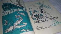 Лот: 10337662. Фото: 2. Где когда и как ловить рыбу, Н... Хобби, туризм, спорт