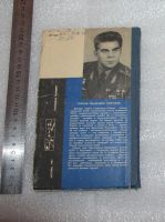 Лот: 24875582. Фото: 2. Георгий Береговой Космос - землянам... Наука и техника